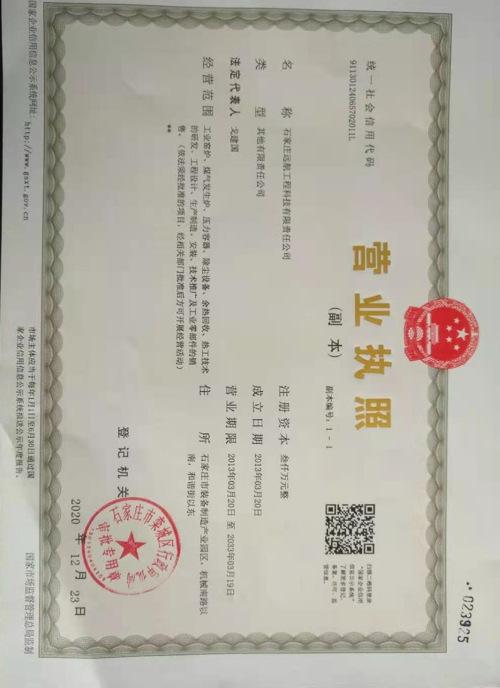 營業(yè)執(zhí)照