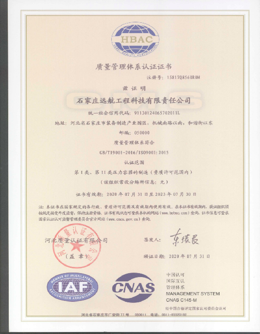 質(zhì)量管理體系認(rèn)證證書