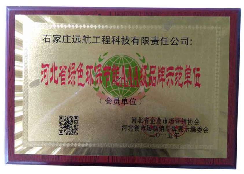 河北省綠色環(huán)保示范企業(yè)