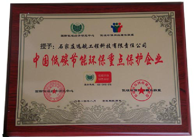 中國低碳節(jié)能環(huán)保企業(yè)