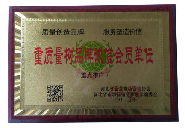 重質(zhì)量樹品牌誠信會員單位